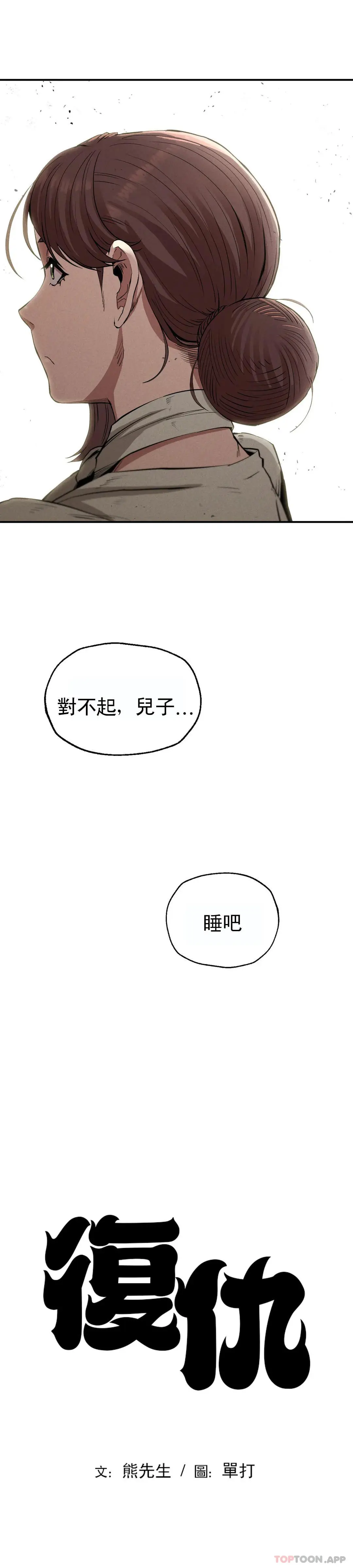 復仇 第16话-比大伯还有钱 第12页