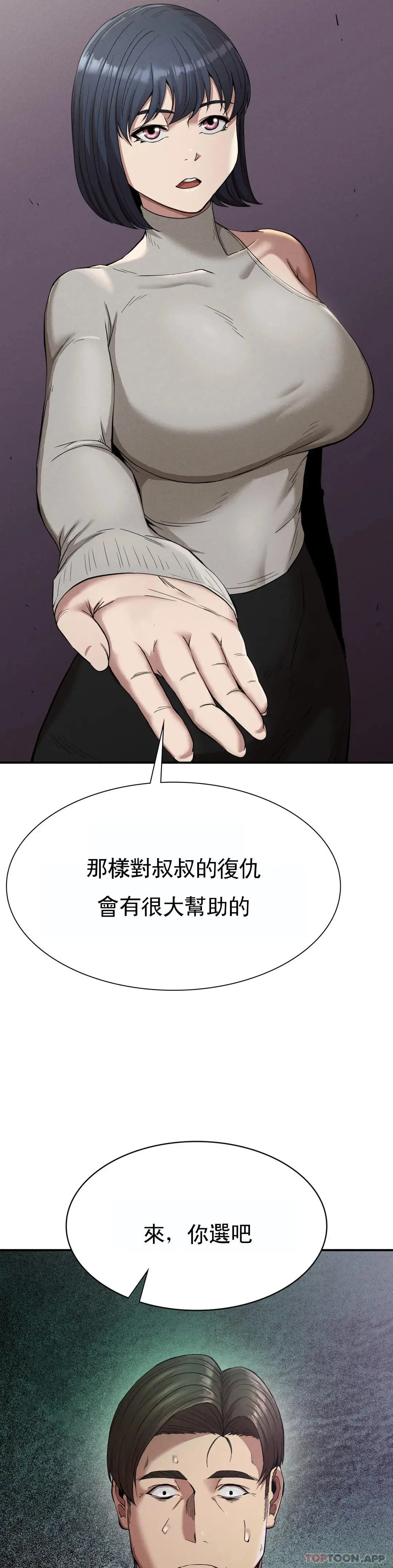 復仇 第16话-比大伯还有钱 第26页