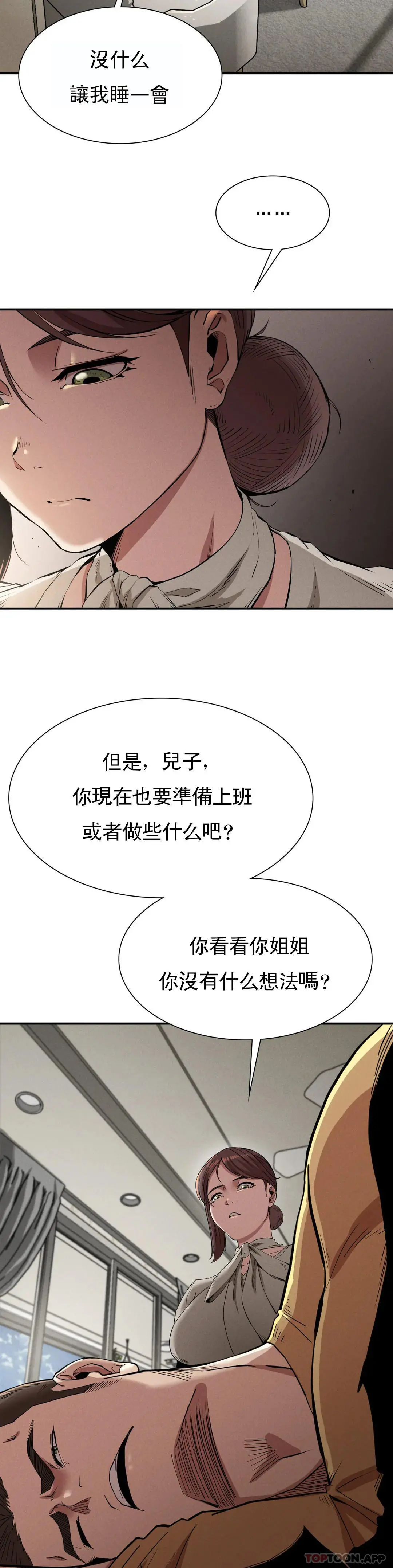 復仇 第16话-比大伯还有钱 第8页