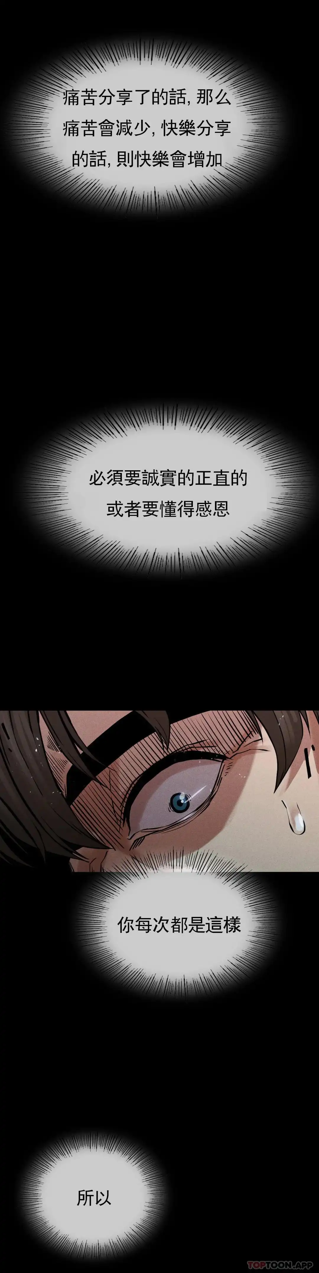 復仇 第4话-会真心的对待你 第68页