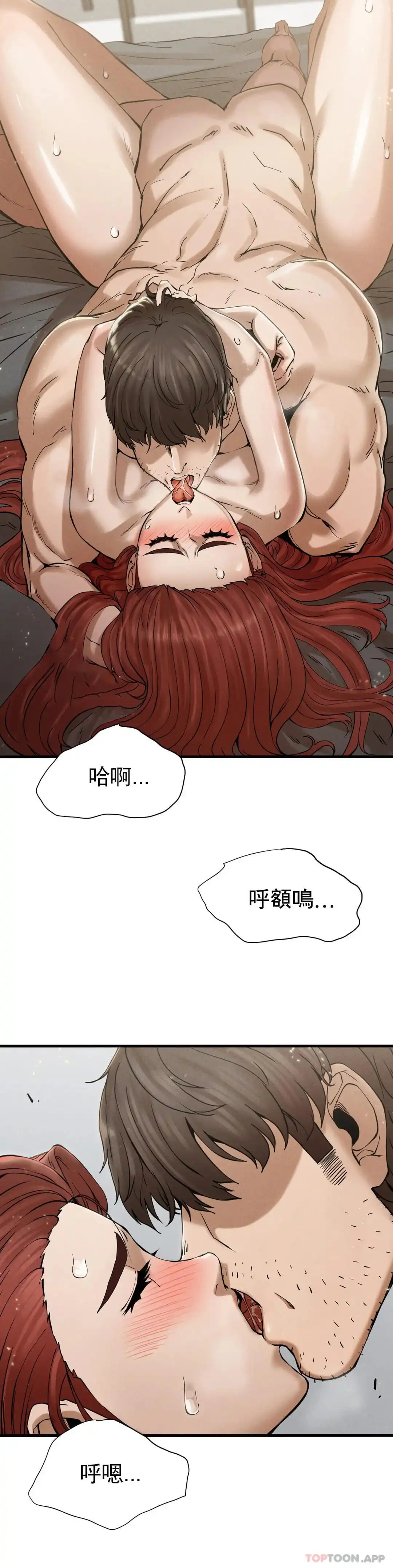 復仇 第4话-会真心的对待你 第22页