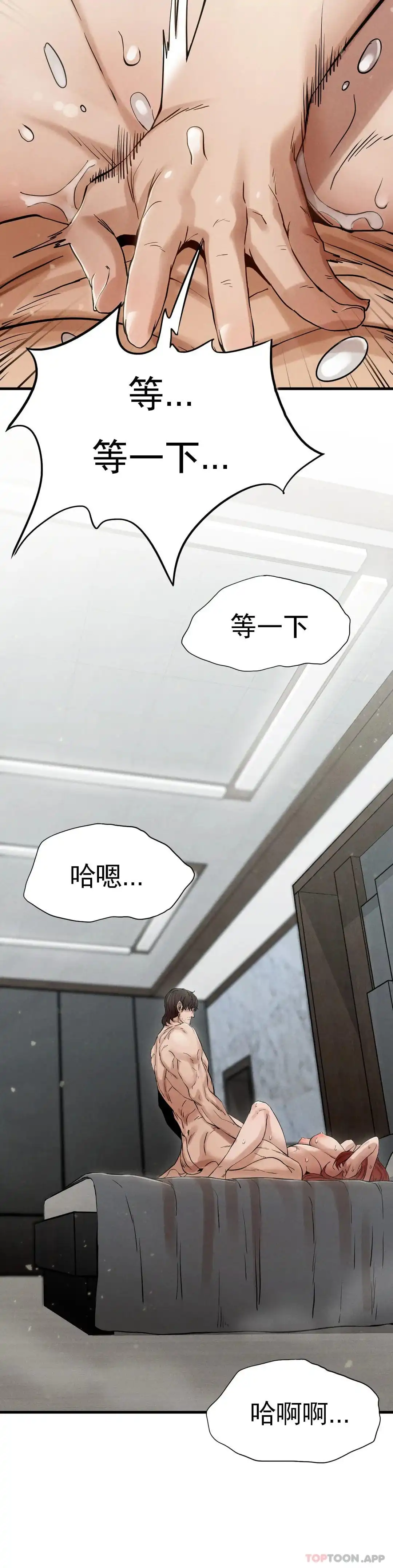 復仇 第4话-会真心的对待你 第36页