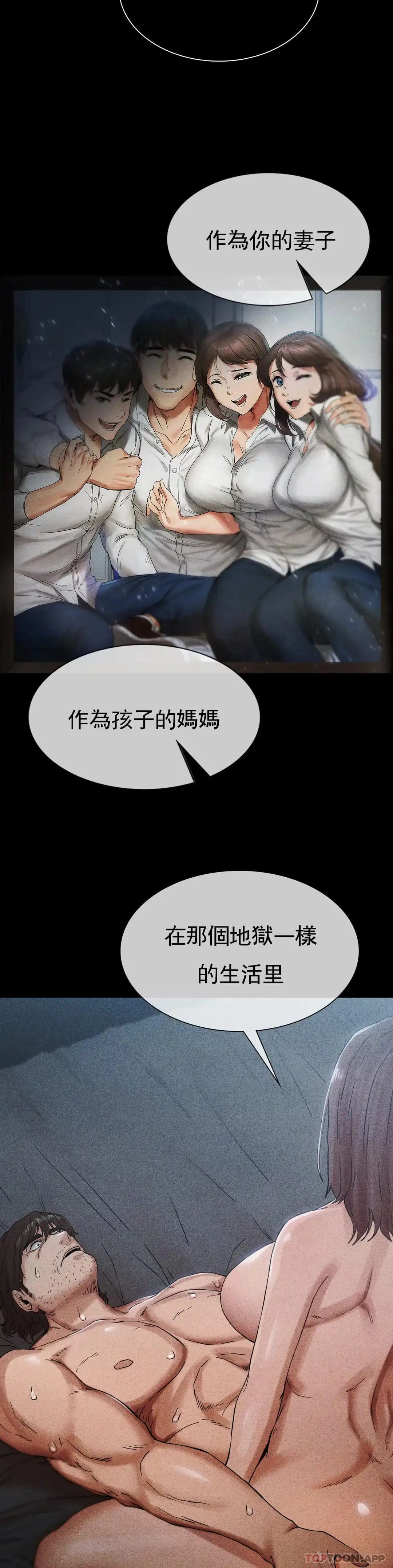 復仇 第4话-会真心的对待你 第70页