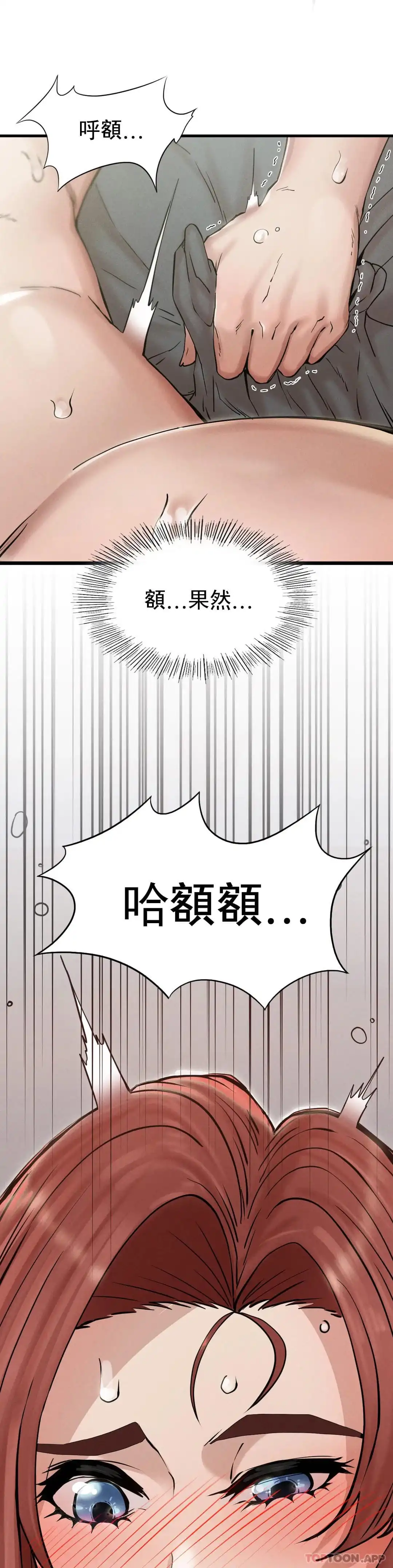 復仇 第4话-会真心的对待你 第28页