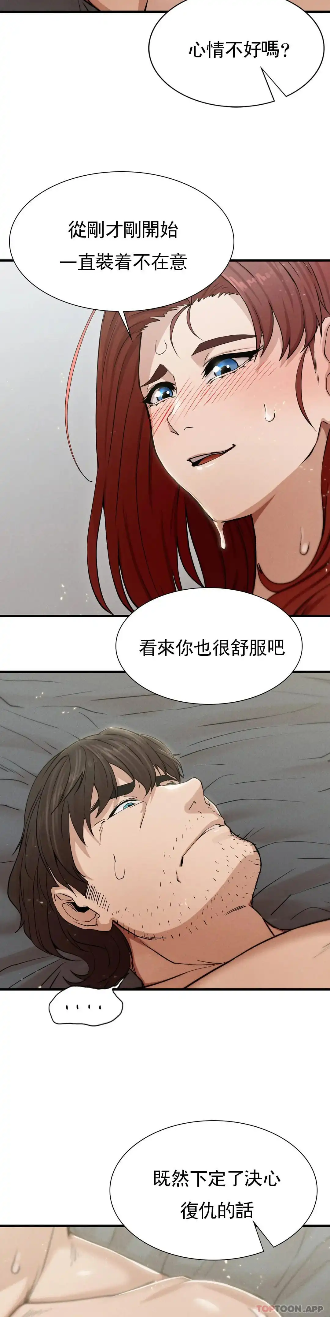 復仇 第4话-会真心的对待你 第57页