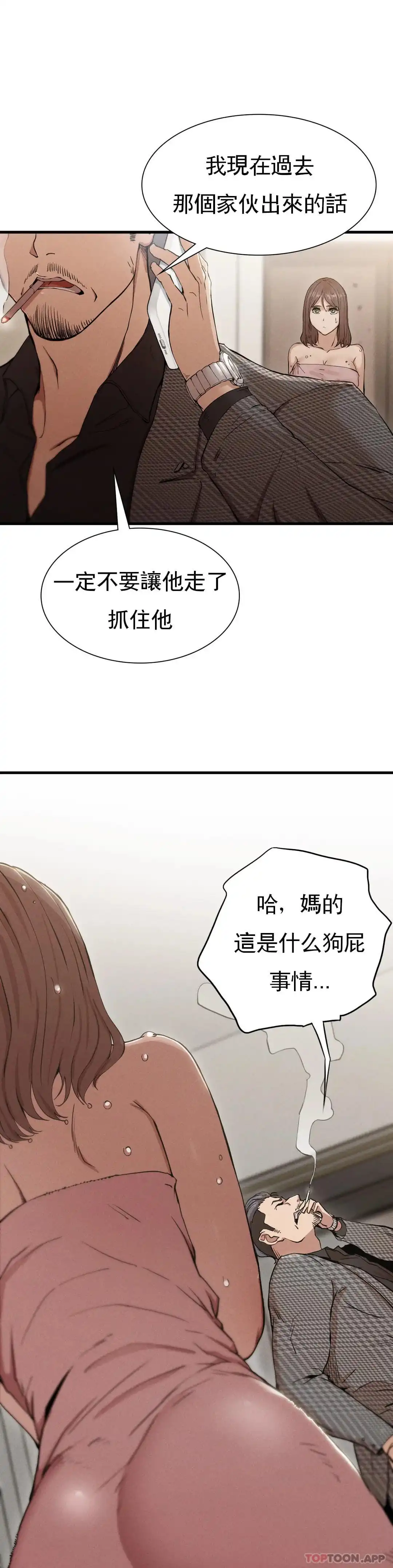 復仇 第4话-会真心的对待你 第13页