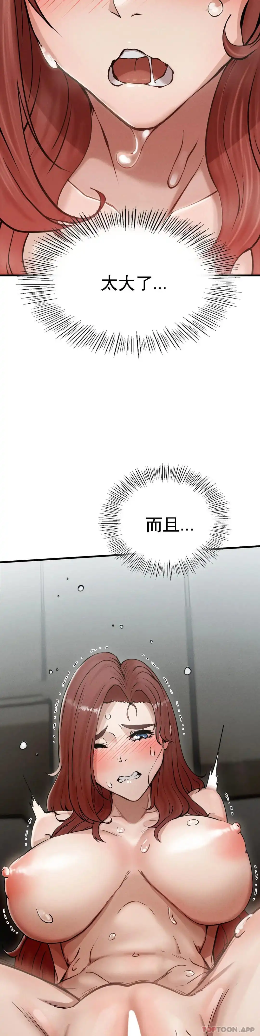 復仇 第4话-会真心的对待你 第29页