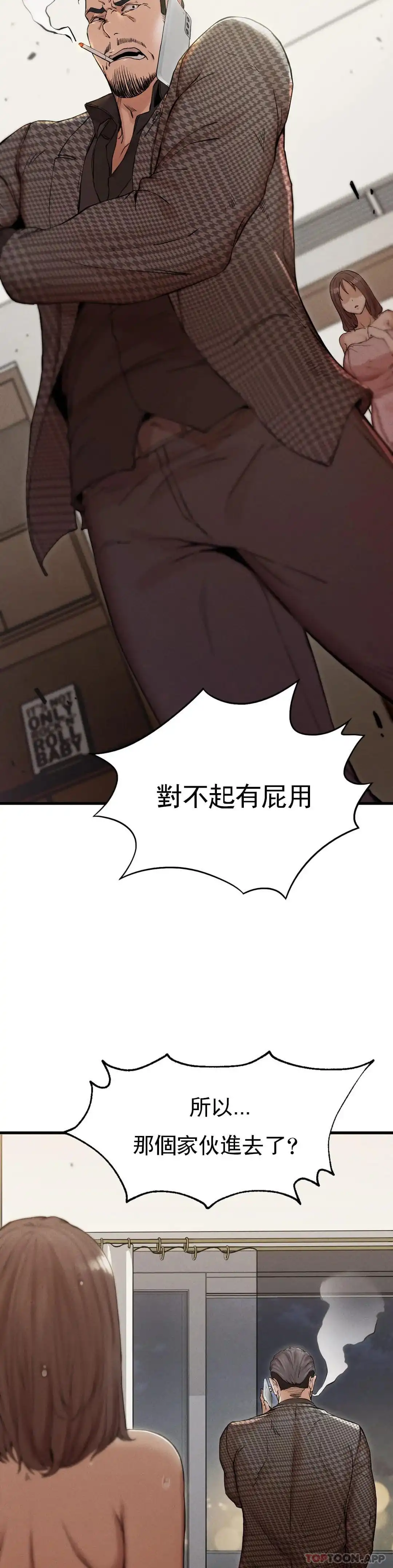 復仇 第4话-会真心的对待你 第10页