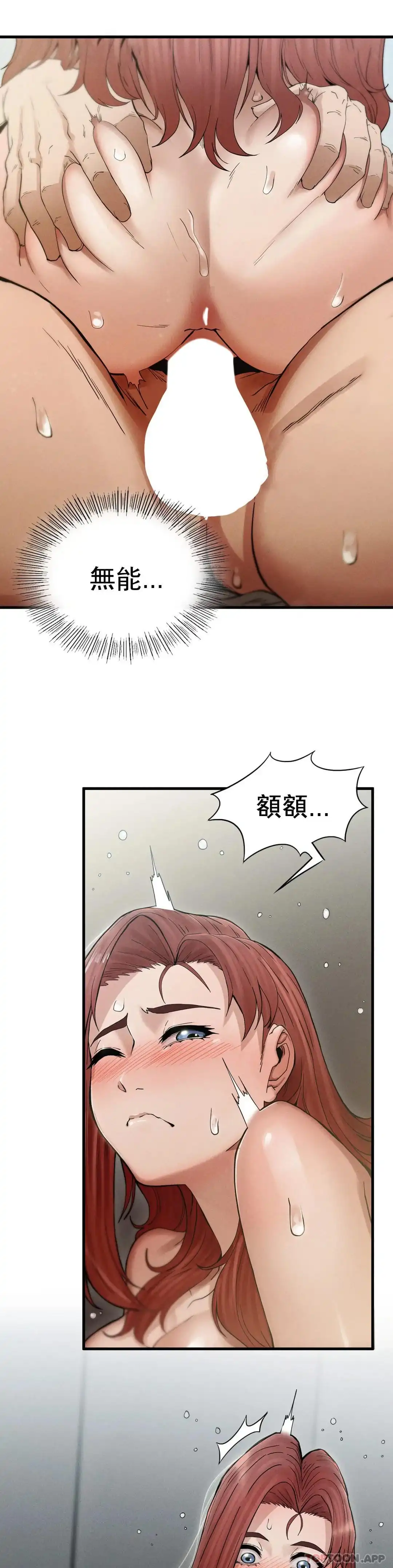 復仇 第4话-会真心的对待你 第76页