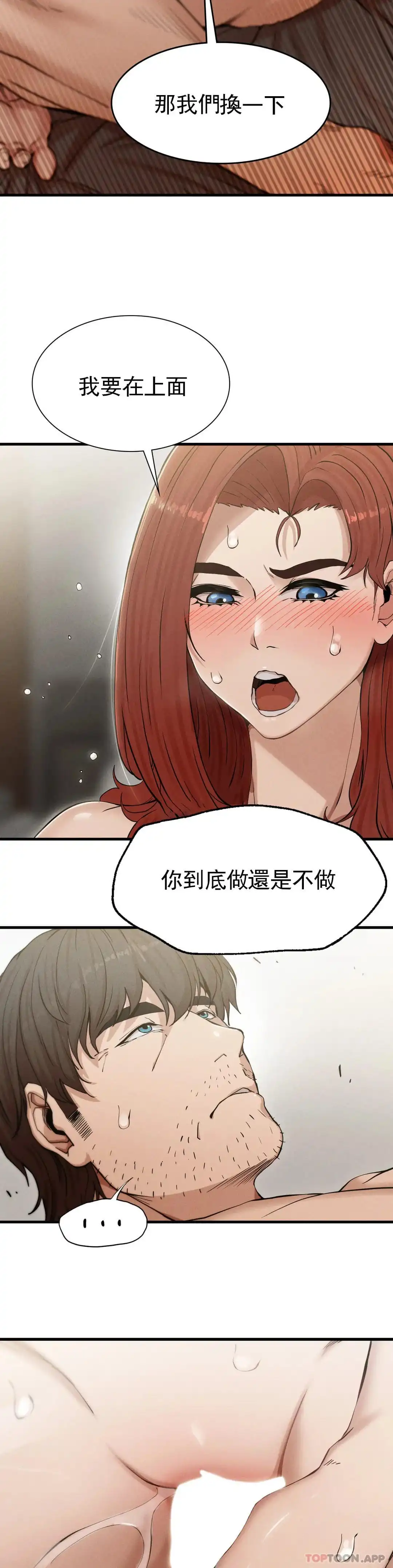 復仇 第4话-会真心的对待你 第42页