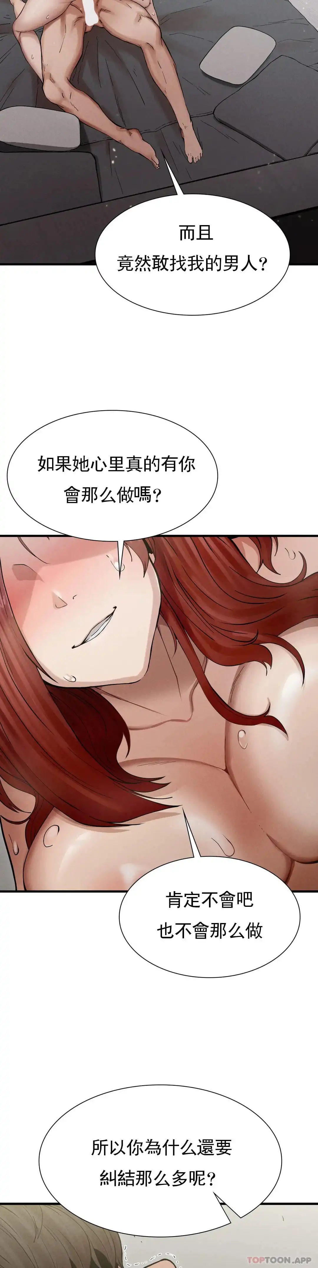 復仇 第4话-会真心的对待你 第61页
