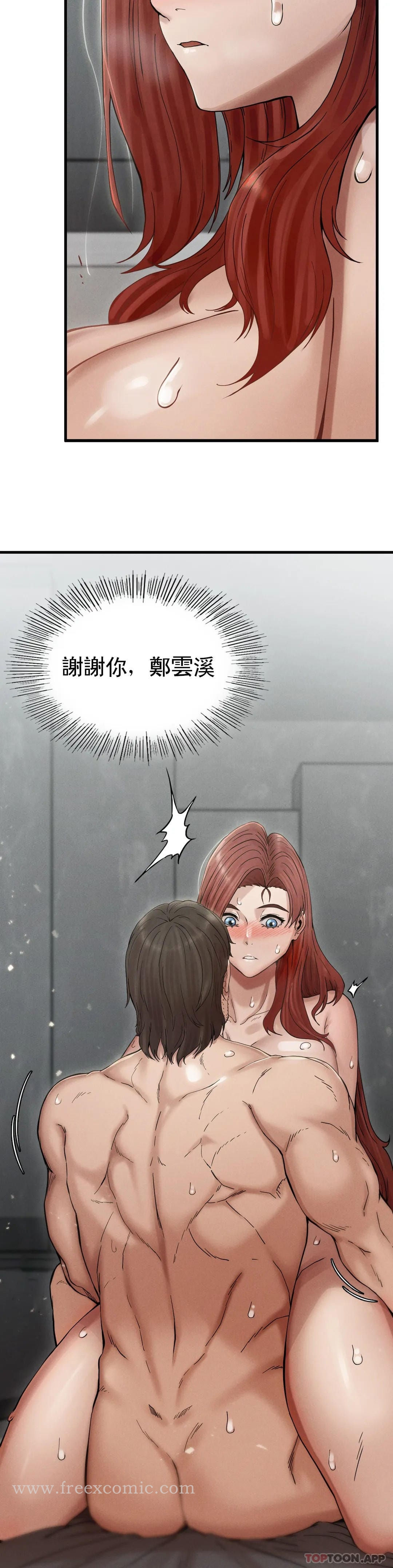 復仇 第4话-会真心的对待你 第80页