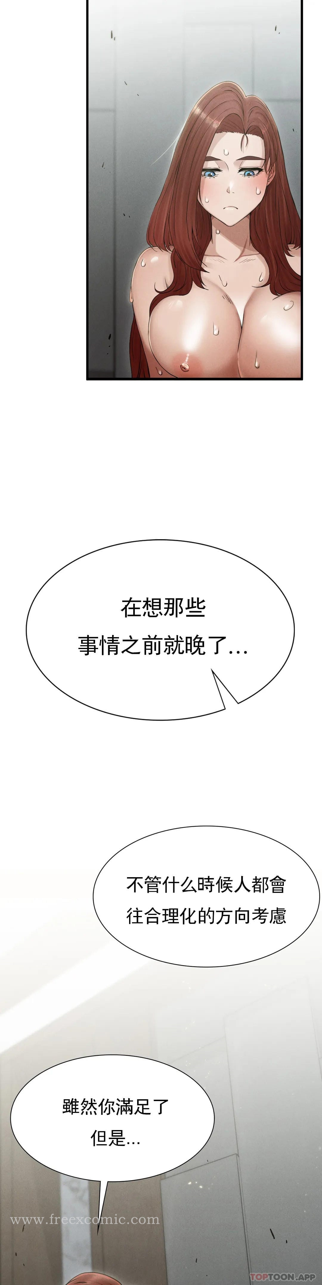 復仇 第4话-会真心的对待你 第59页
