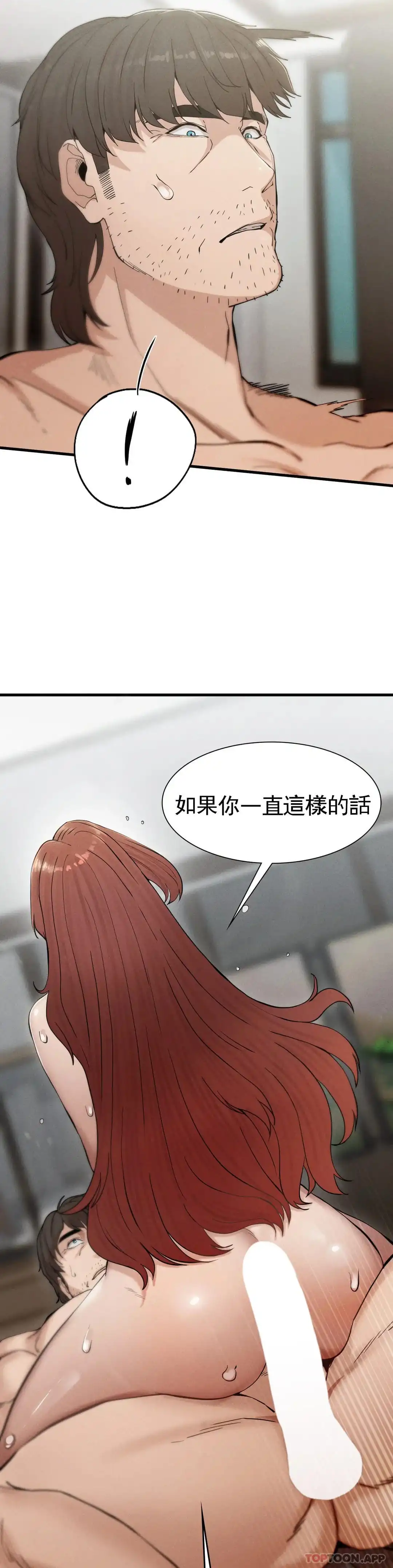 復仇 第4话-会真心的对待你 第41页