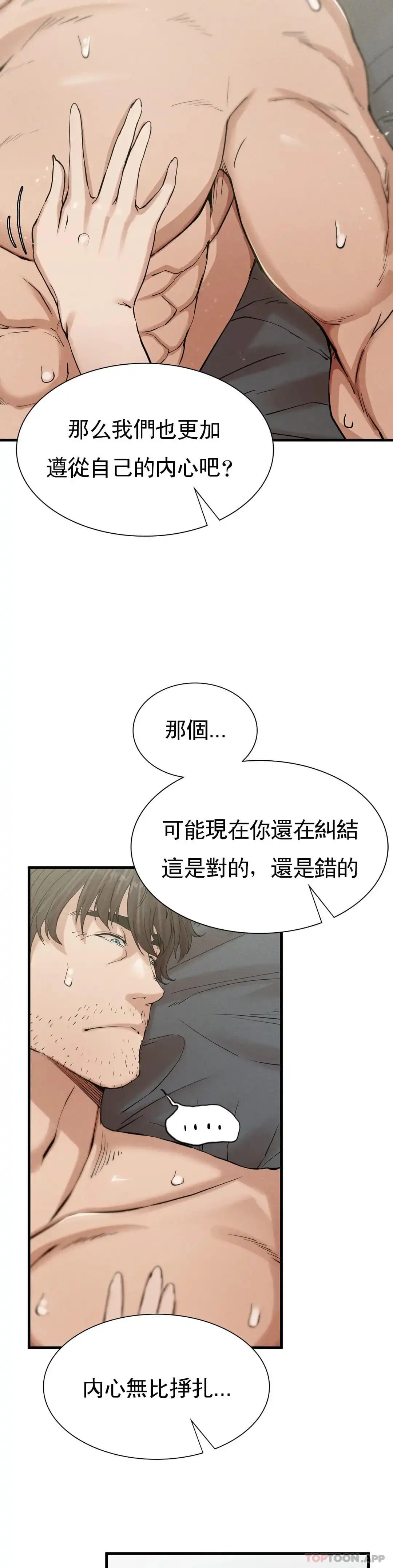 復仇 第4话-会真心的对待你 第58页