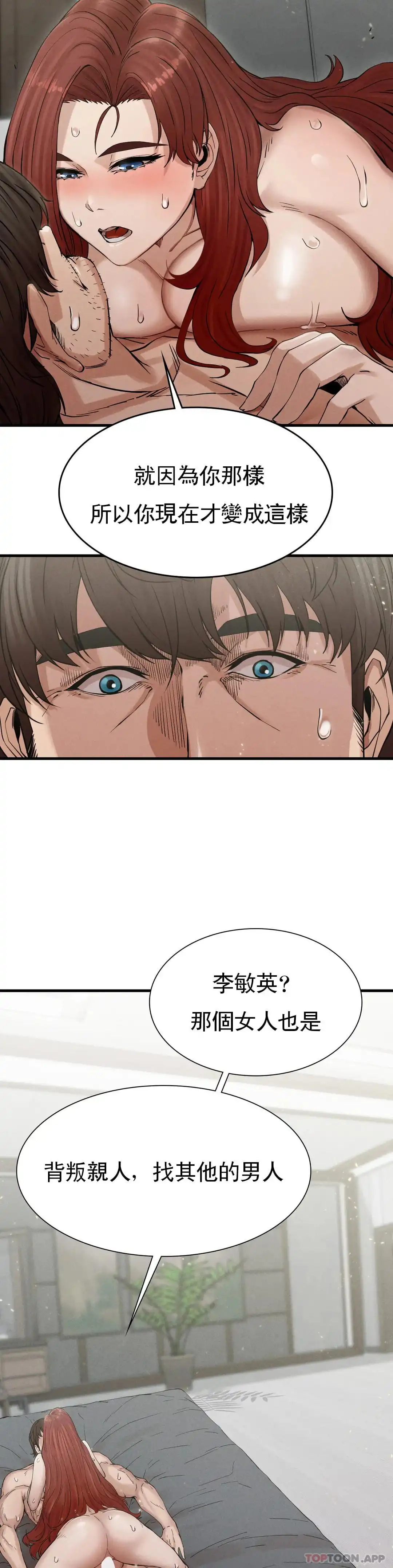 復仇 第4话-会真心的对待你 第60页