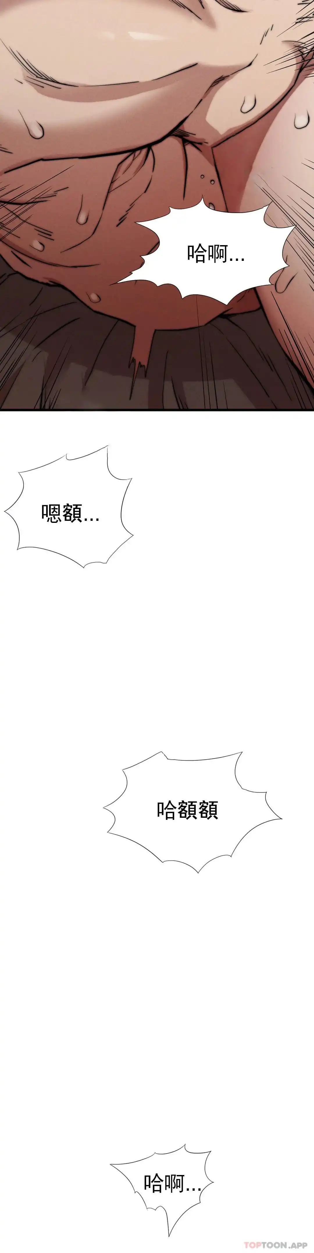 復仇 第5话-等结束再擦吧 第4页