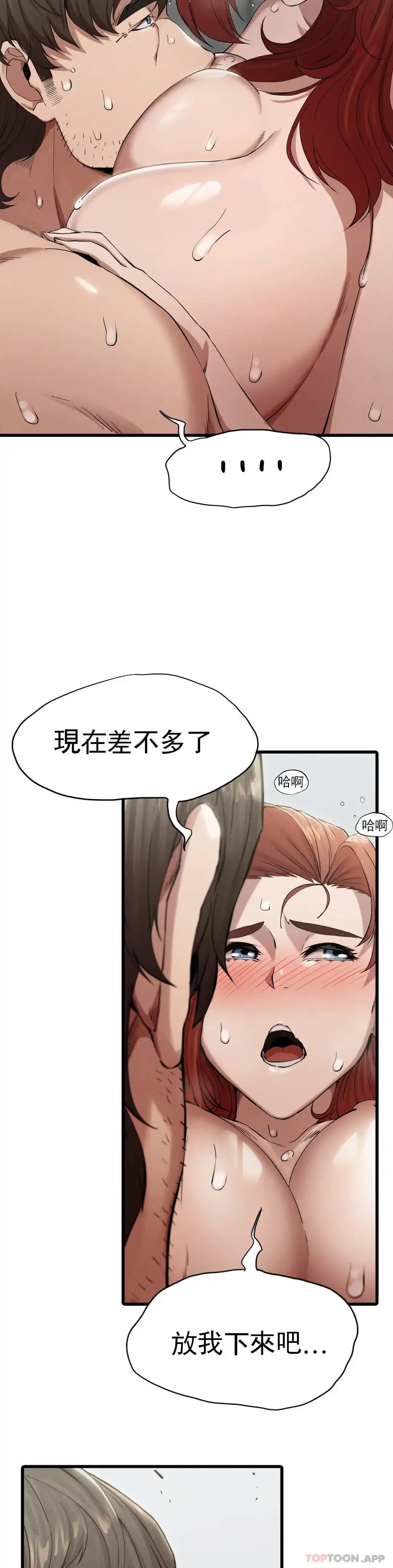 復仇 第5话-等结束再擦吧 第13页