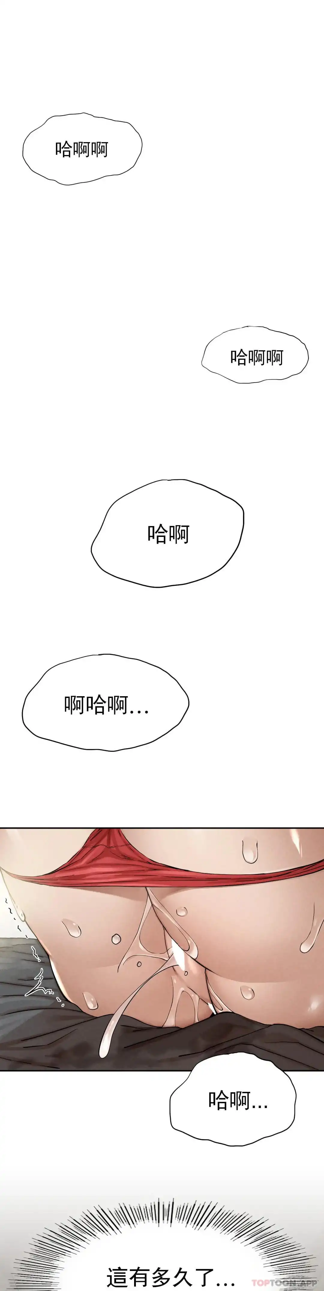 復仇 第3话-坐在一条船上的人 第61页