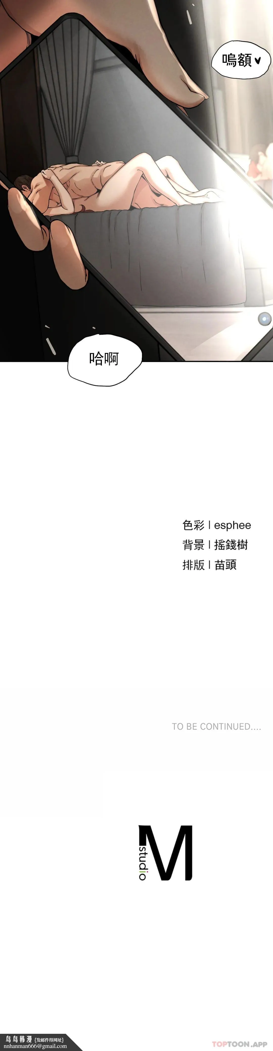 復仇 第3话-坐在一条船上的人 第74页