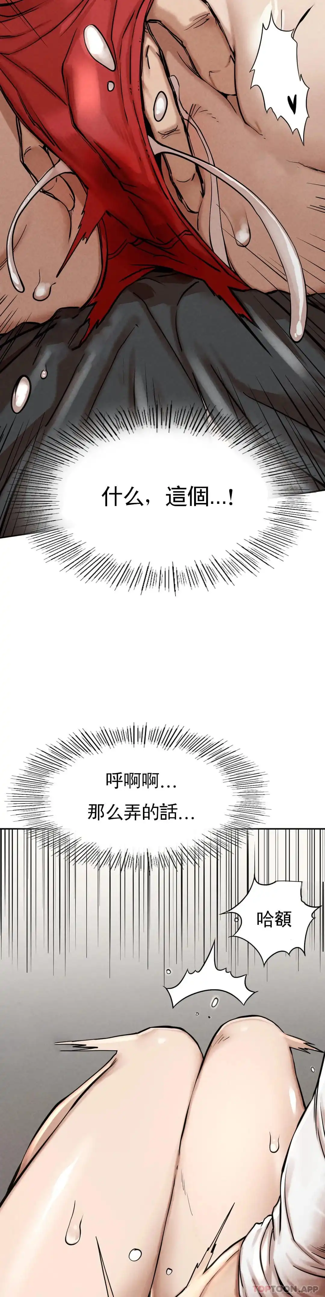 復仇 第3话-坐在一条船上的人 第50页
