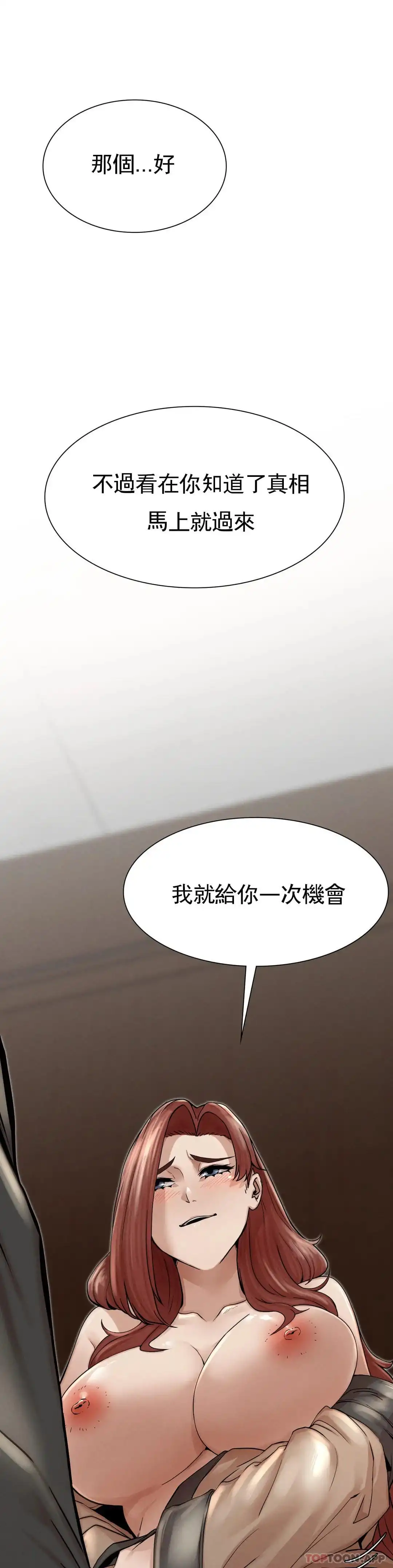 復仇 第3话-坐在一条船上的人 第28页
