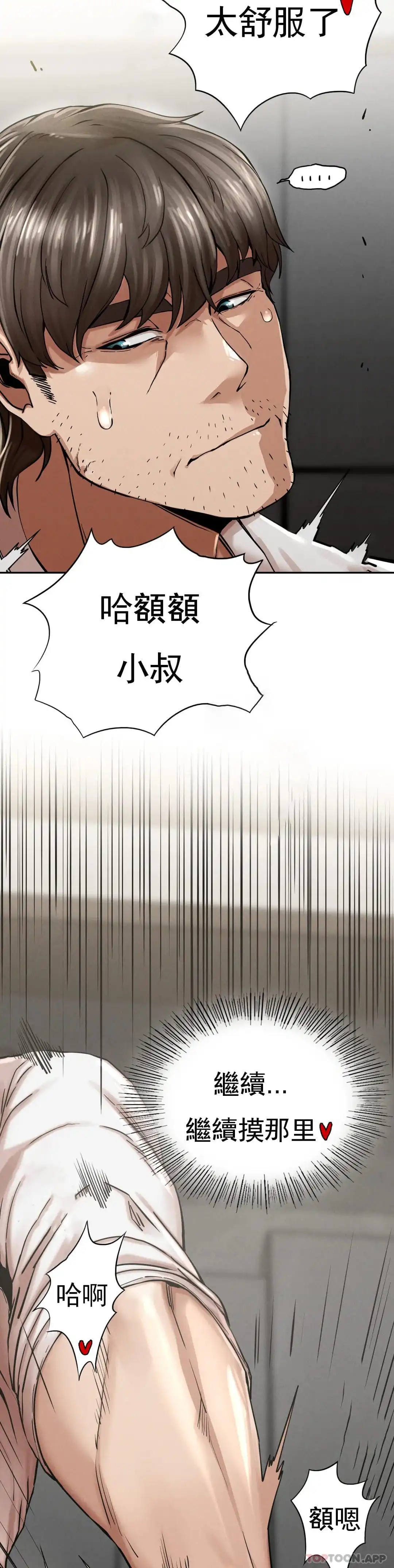 復仇 第3话-坐在一条船上的人 第54页