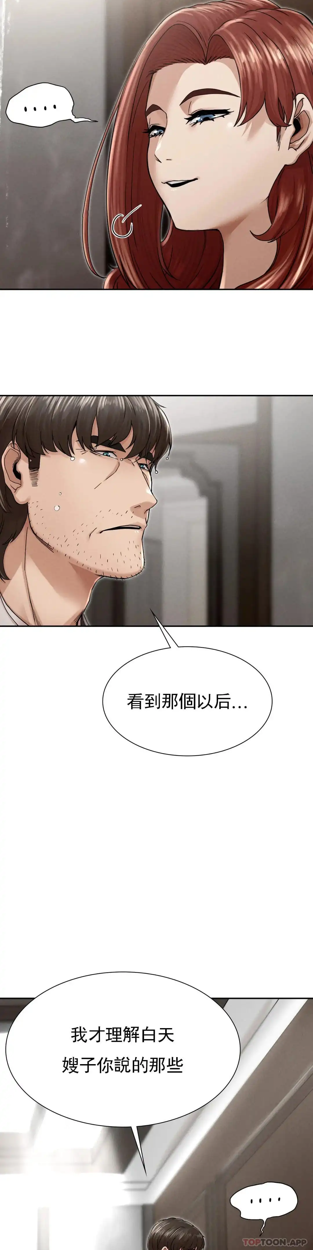 復仇 第3话-坐在一条船上的人 第19页