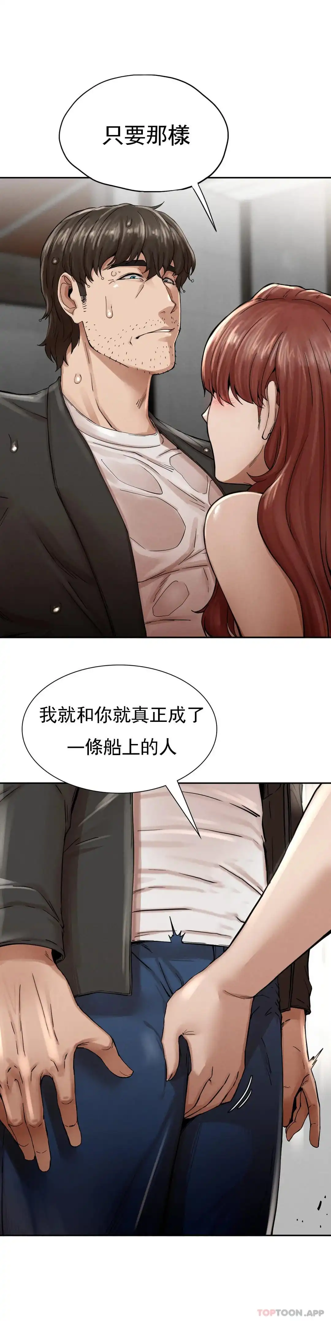 復仇 第3话-坐在一条船上的人 第31页