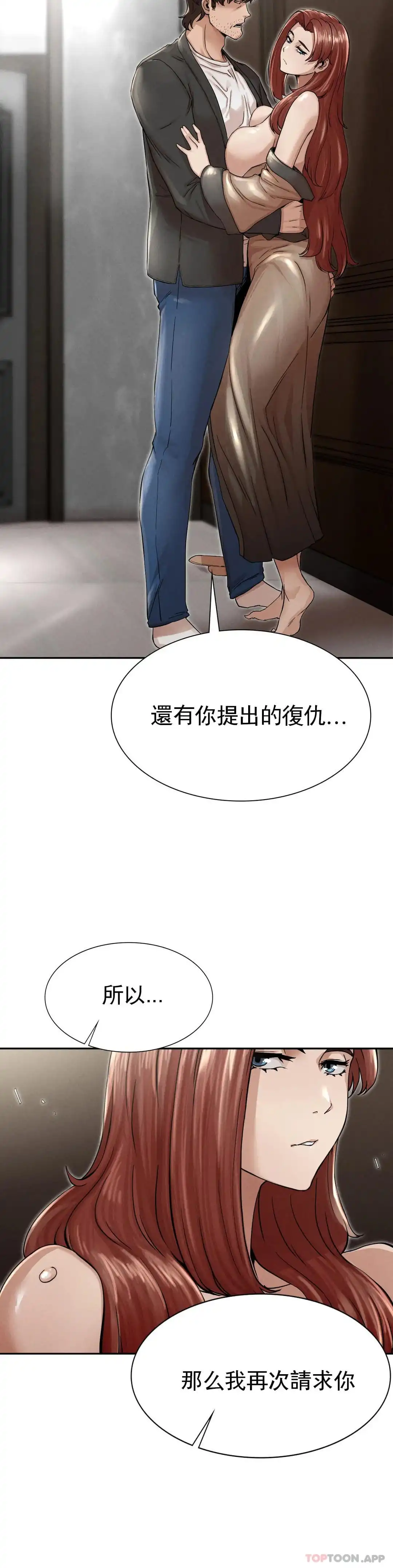 復仇 第3话-坐在一条船上的人 第20页
