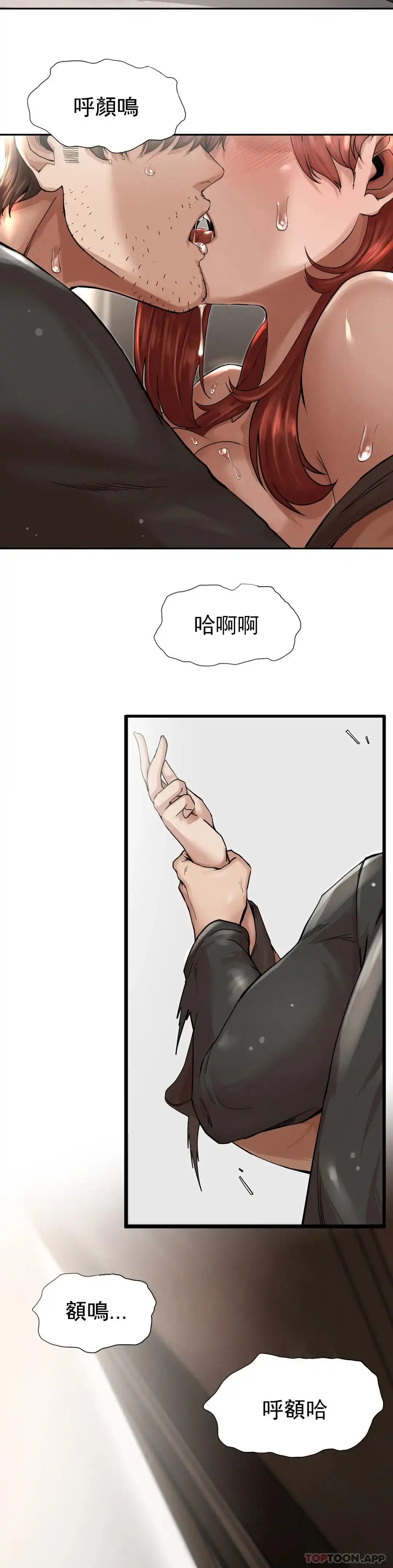 復仇 第3话-坐在一条船上的人 第11页