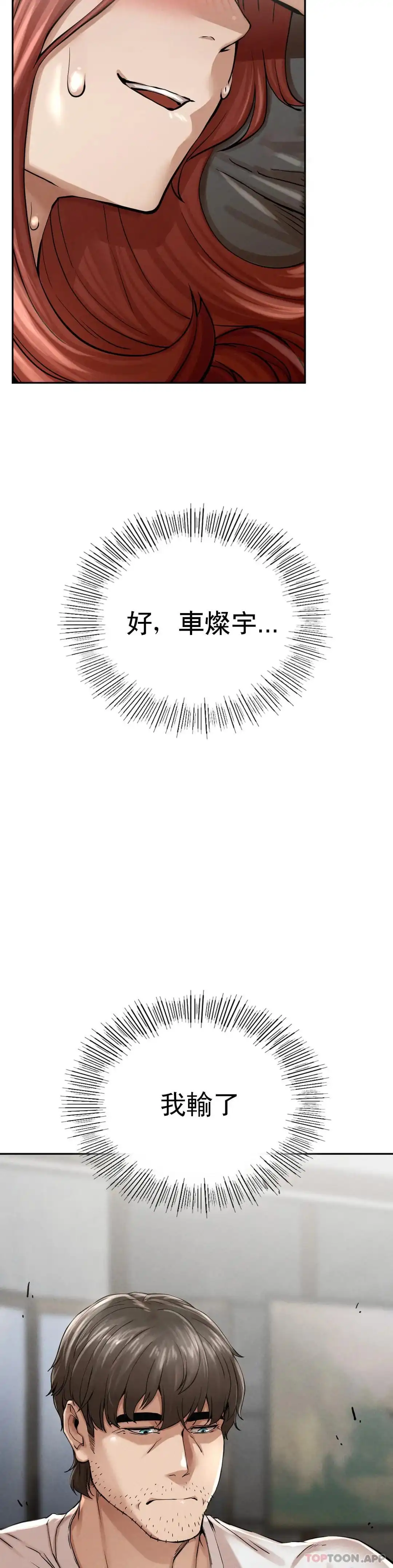 復仇 第3话-坐在一条船上的人 第66页