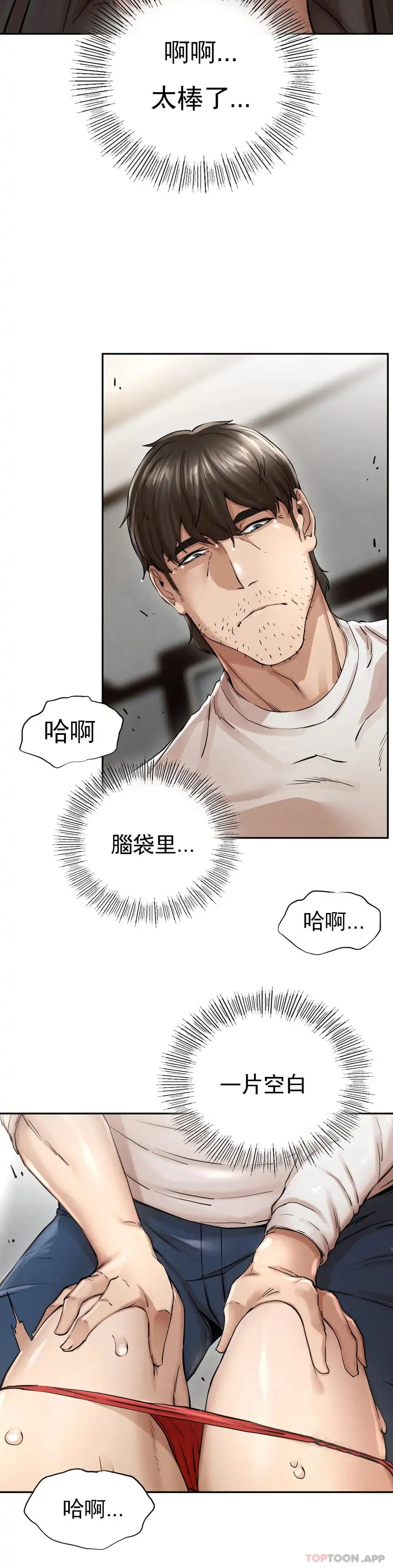 復仇 第3话-坐在一条船上的人 第63页