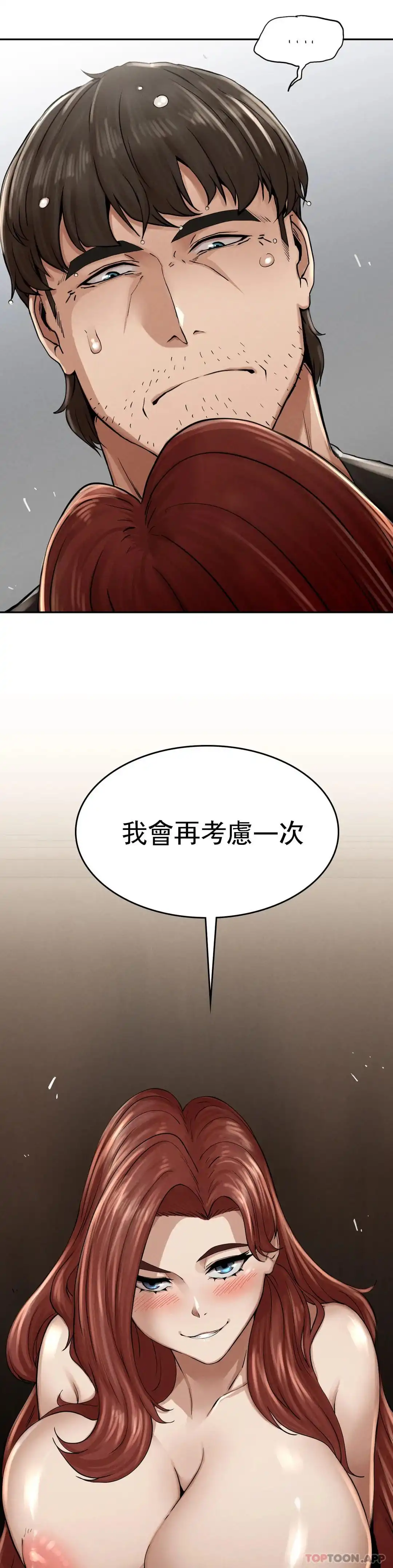 復仇 第3话-坐在一条船上的人 第32页