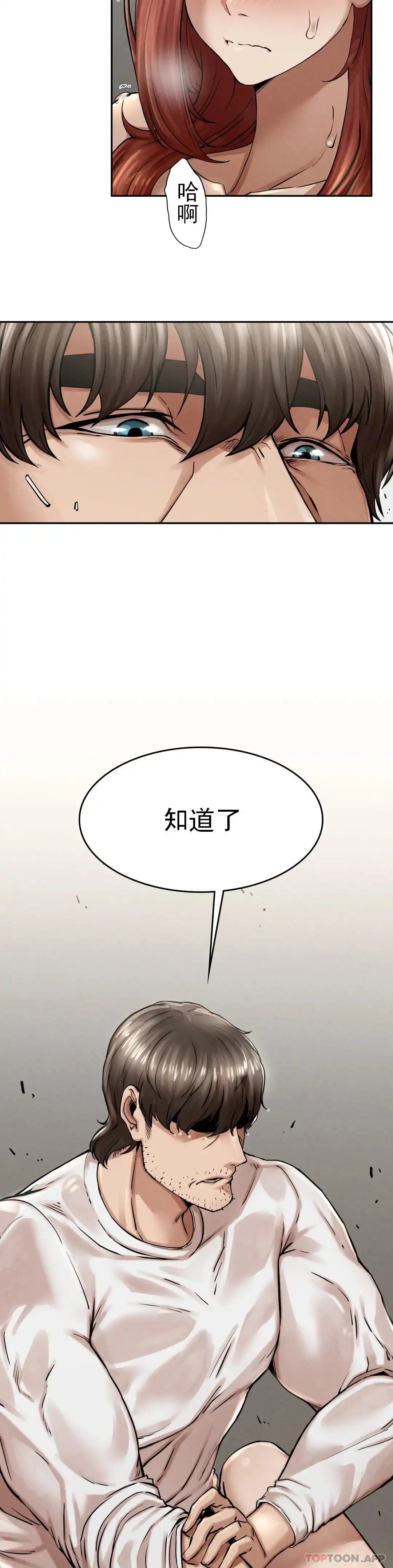 復仇 第3话-坐在一条船上的人 第46页