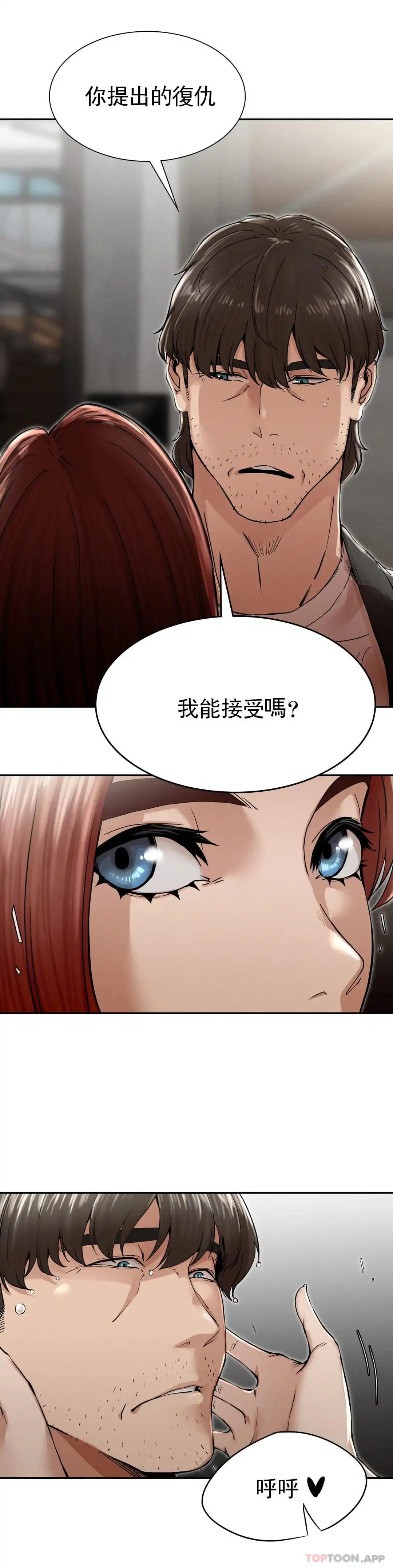 復仇 第3话-坐在一条船上的人 第21页
