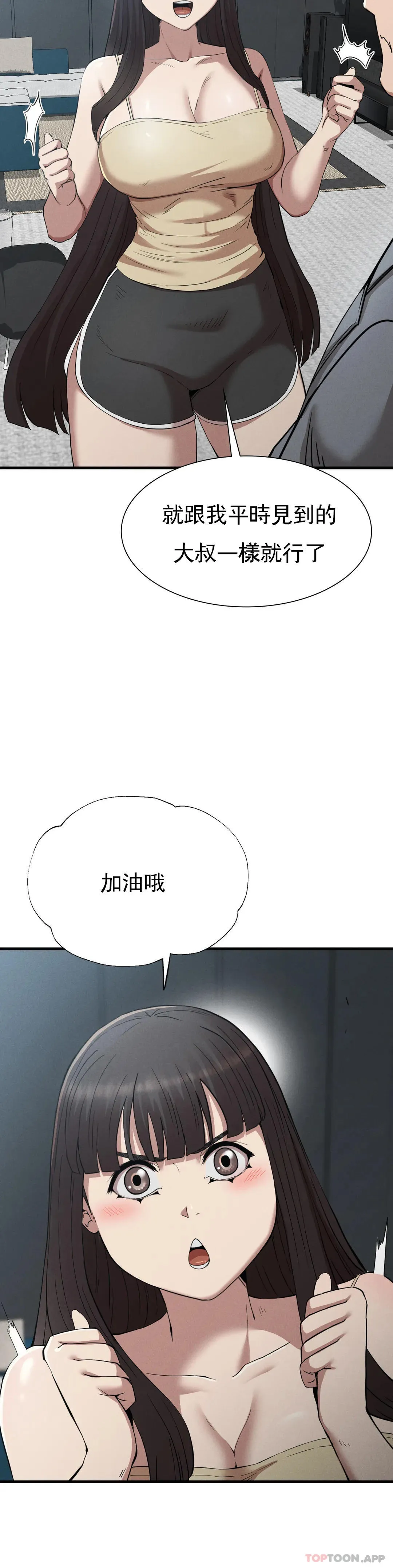 復仇 第28话-车灿烈越狱了 第18页