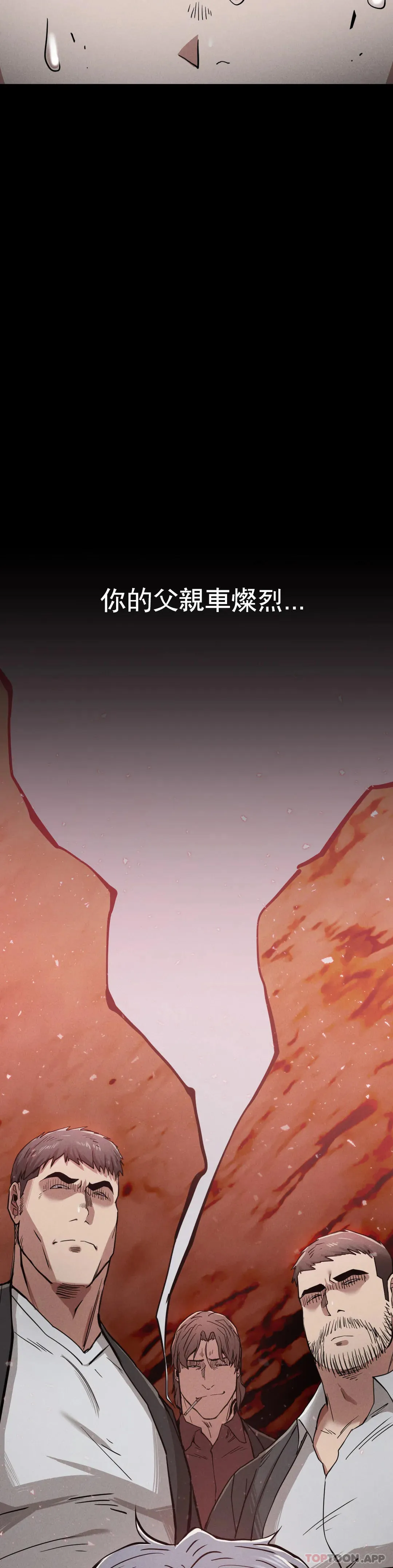 復仇 第28话-车灿烈越狱了 第41页