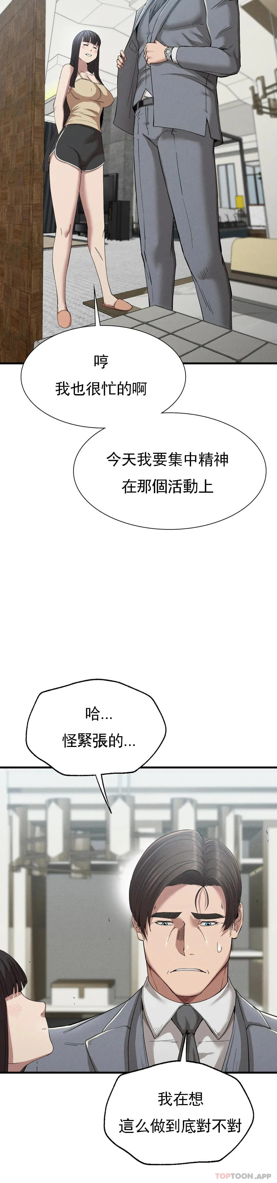 復仇 第28话-车灿烈越狱了 第16页
