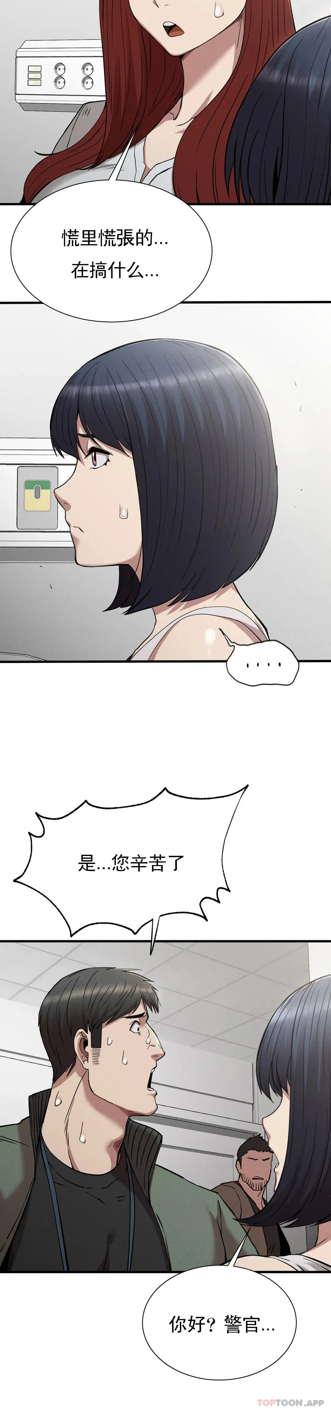 復仇 第28话-车灿烈越狱了 第33页