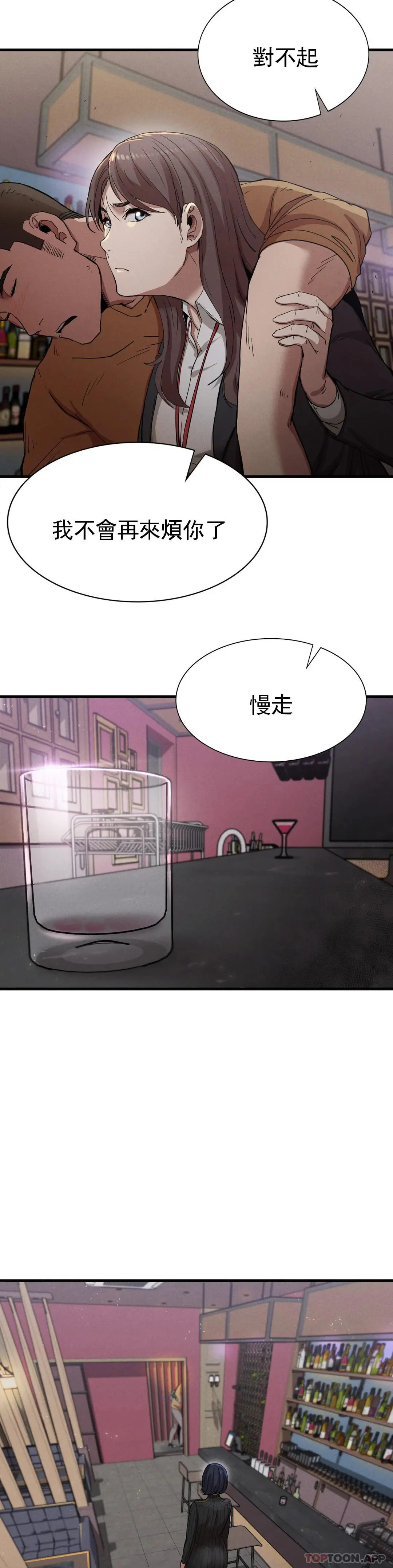 復仇 第14话-终于得到了 第37页