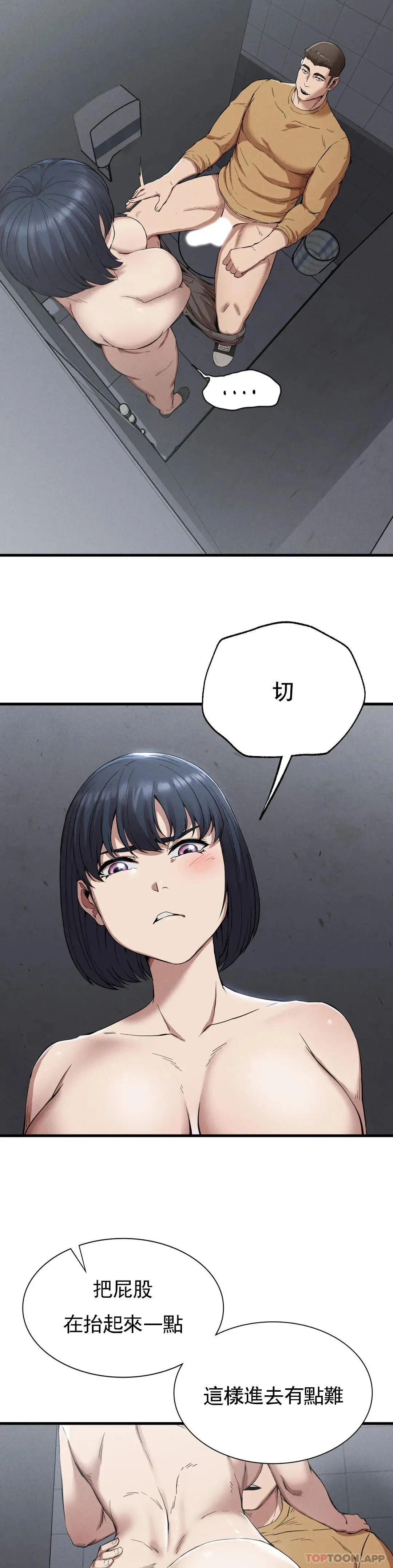 復仇 第14话-终于得到了 第8页