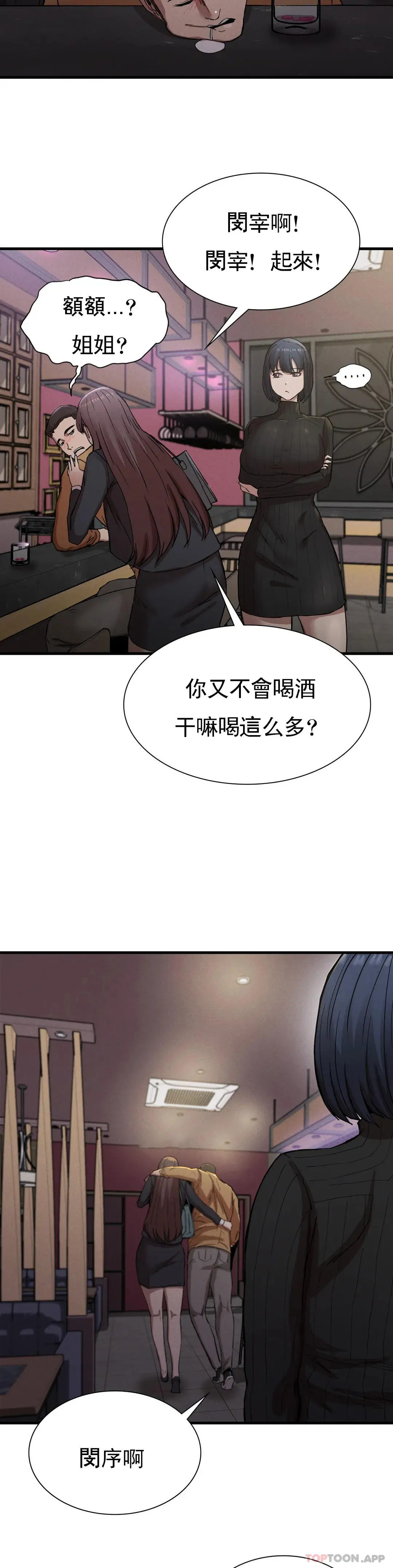 復仇 第14话-终于得到了 第36页