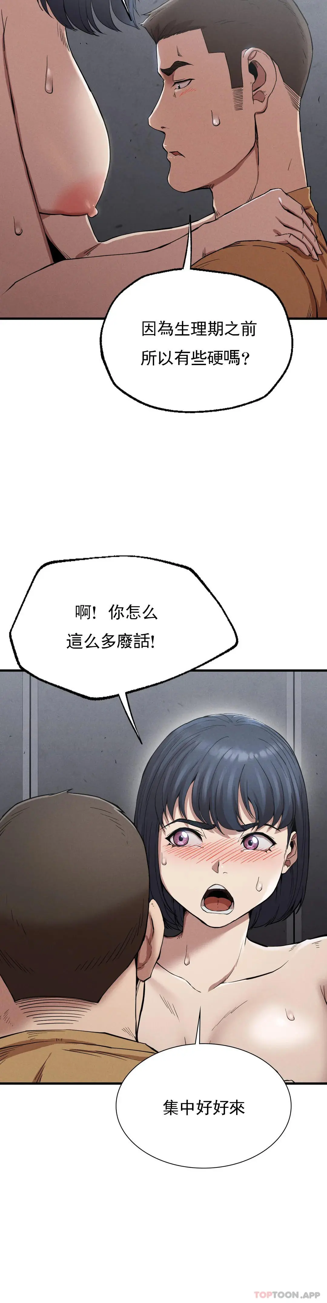 復仇 第14话-终于得到了 第10页