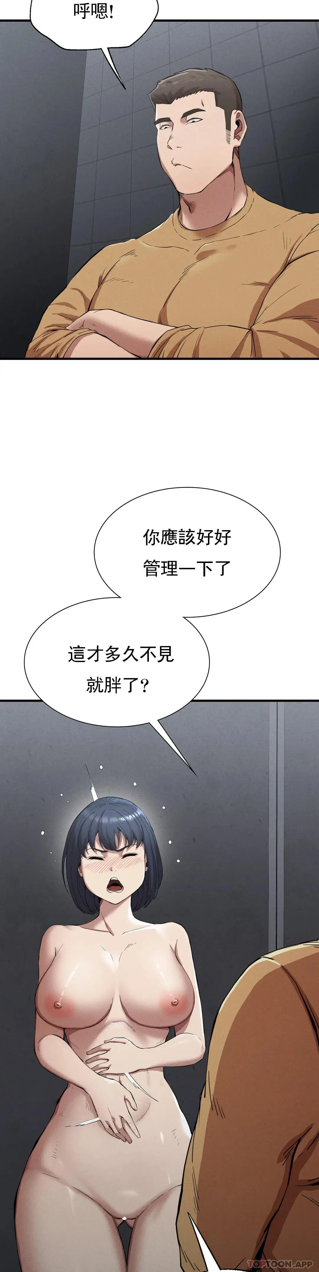 復仇 第14话-终于得到了 第6页