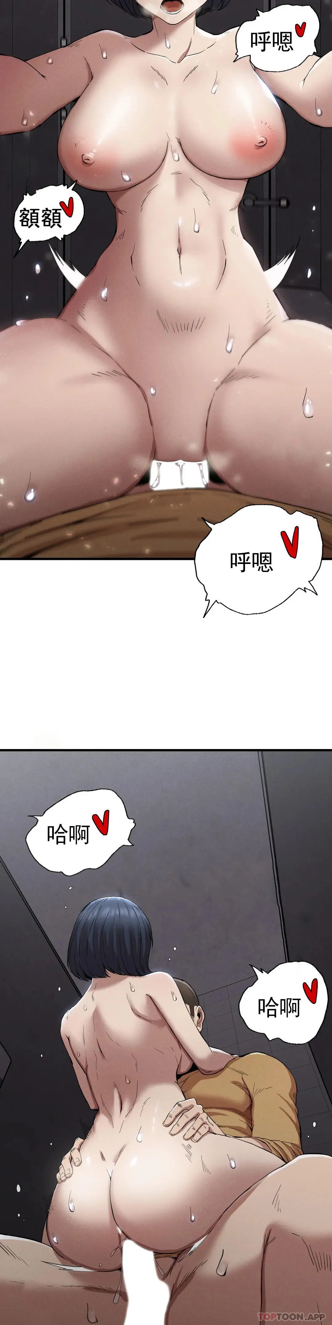 復仇 第14话-终于得到了 第12页