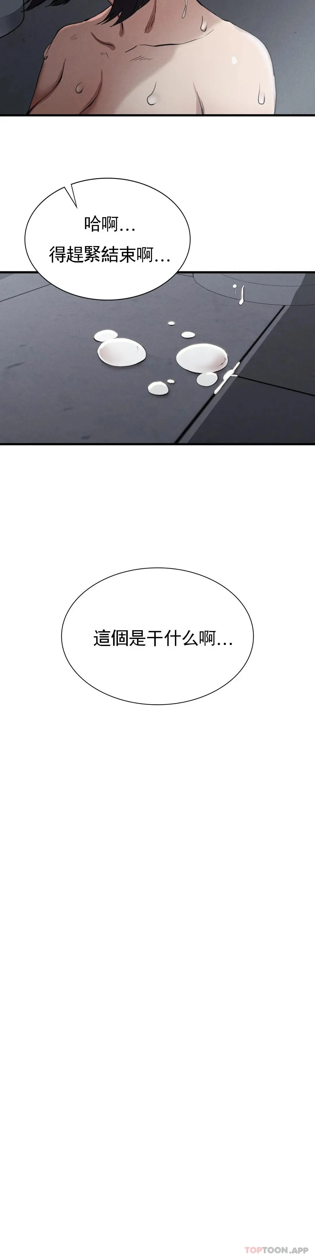 復仇 第14话-终于得到了 第28页