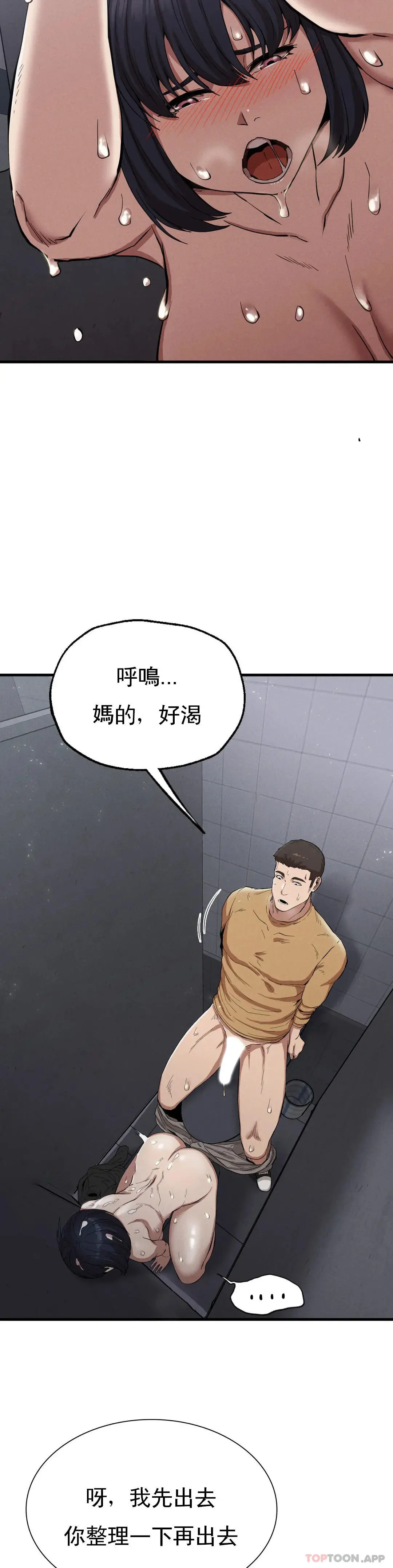 復仇 第14话-终于得到了 第26页