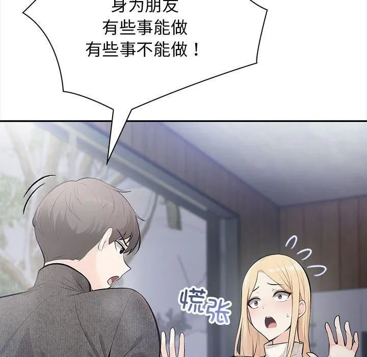 星爱别墅 第2话 第148页