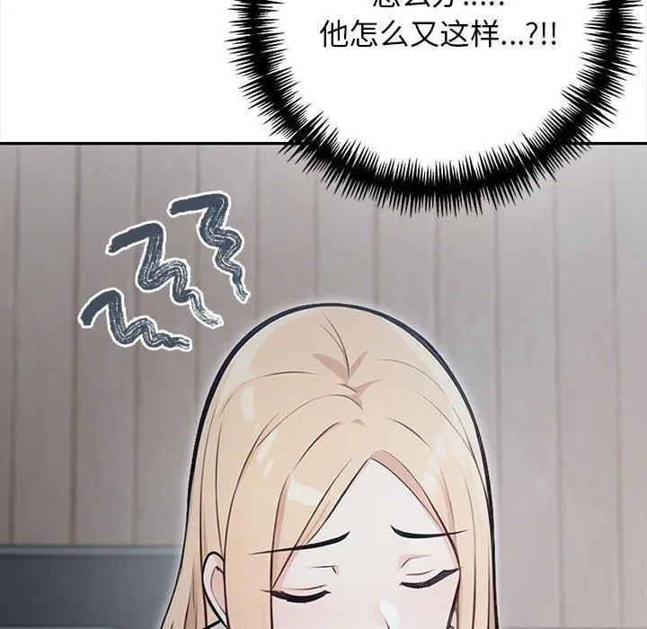 星爱别墅 第2话 第139页